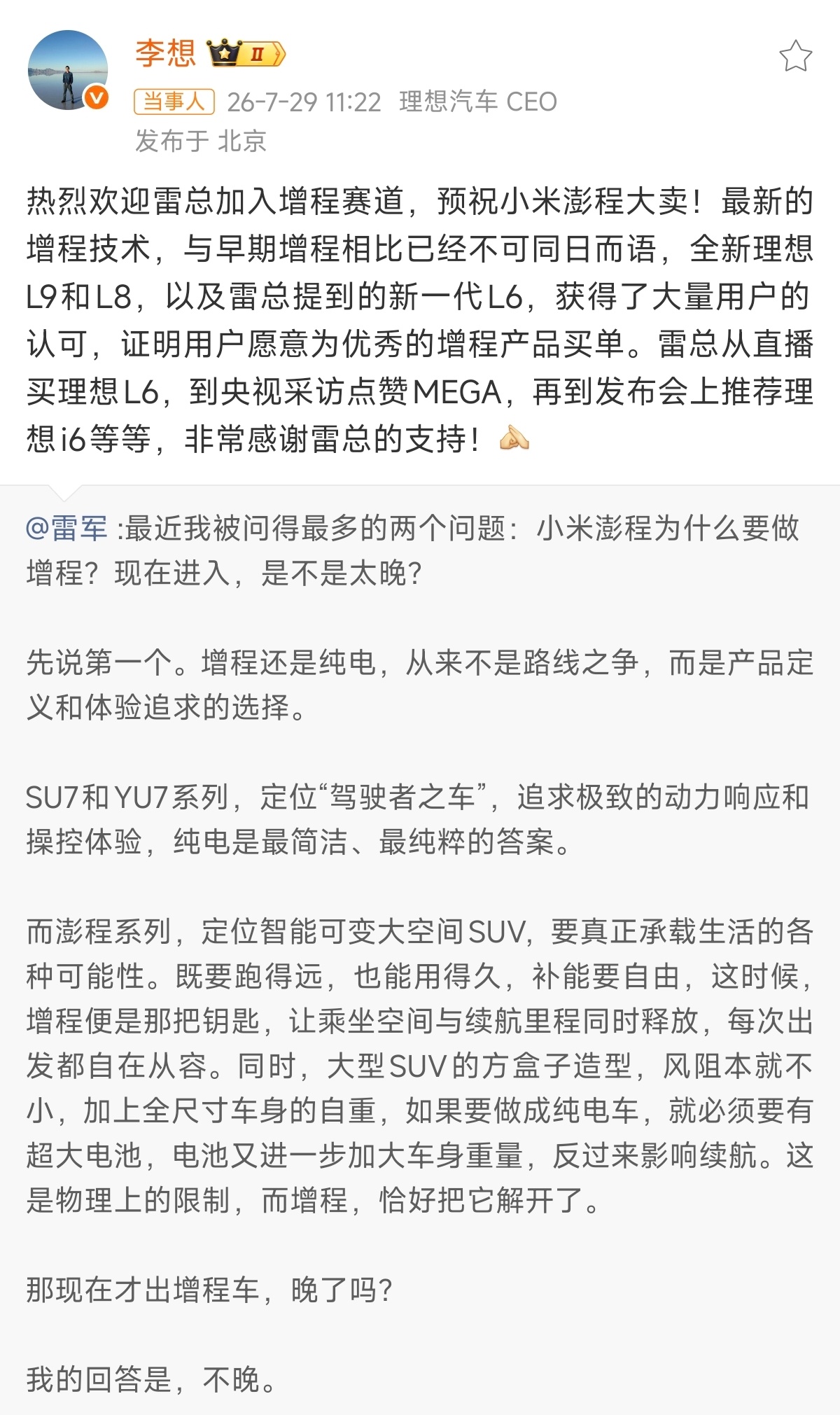 看完两位创始人隔空互动颇有感触，这才是国产车企该有的格局。雷军发文详解小米入局增