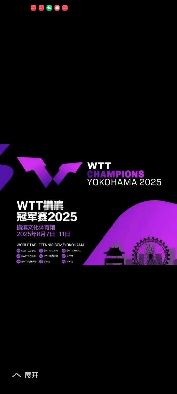 WTT横滨冠军赛8月7日一11日，黄镇廷，陈熠获得提名卡，宇田幸矢，桥本帆乃香获