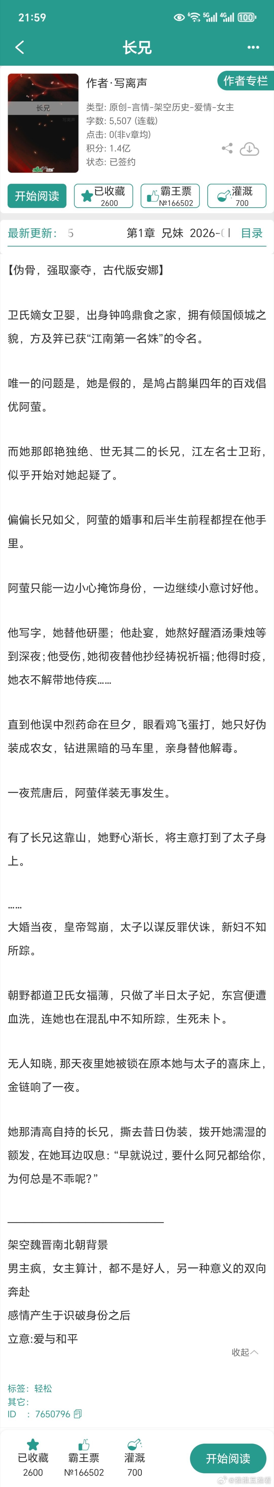 开心开心，写离声开新文了《长兄》，文案和人设很带感啊，伪骨，架空魏晋南北朝，强取