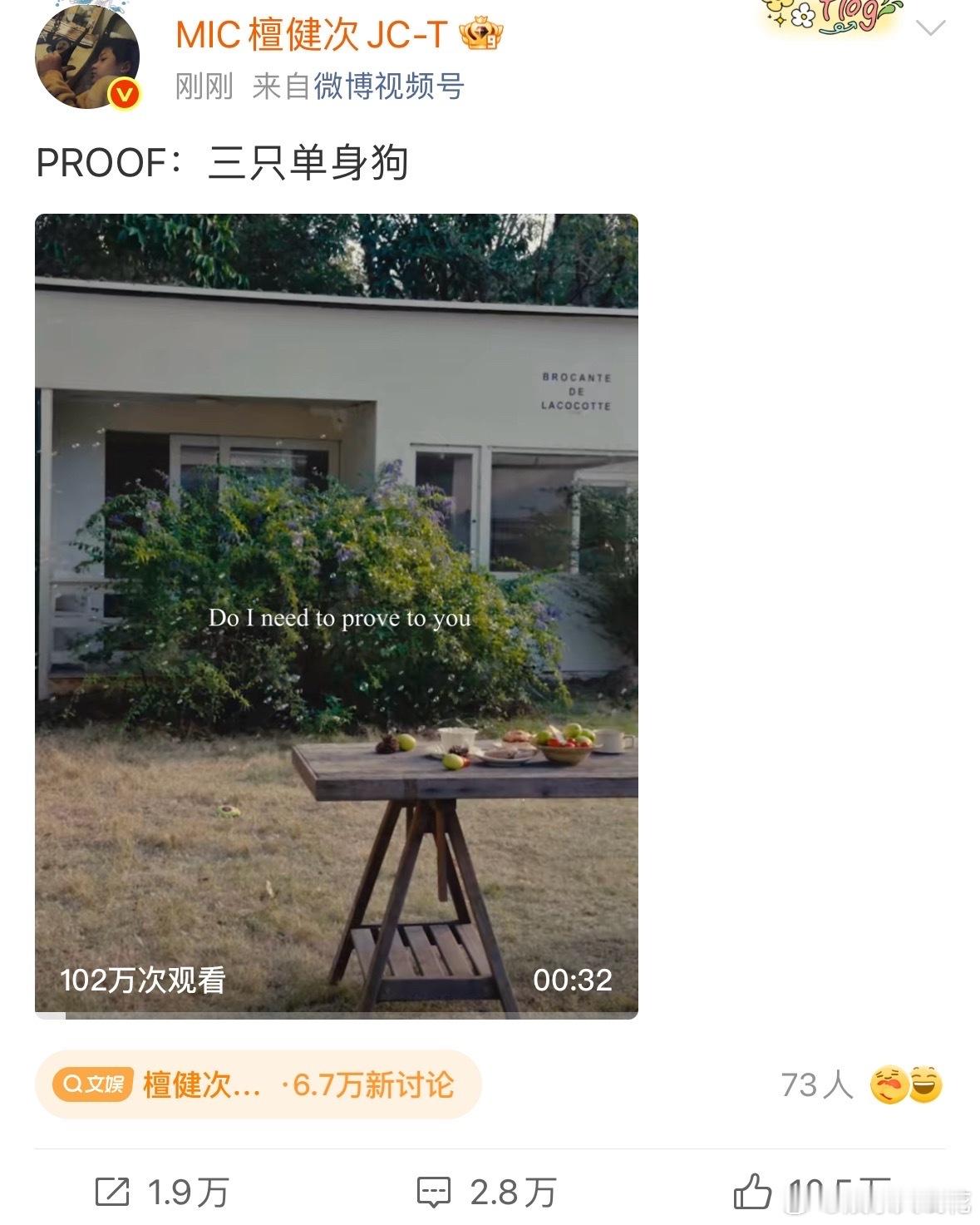 檀健次发博称单身檀健次发单身狗做证明 檀健次回应速度好快 发了视频 三只单身狗 