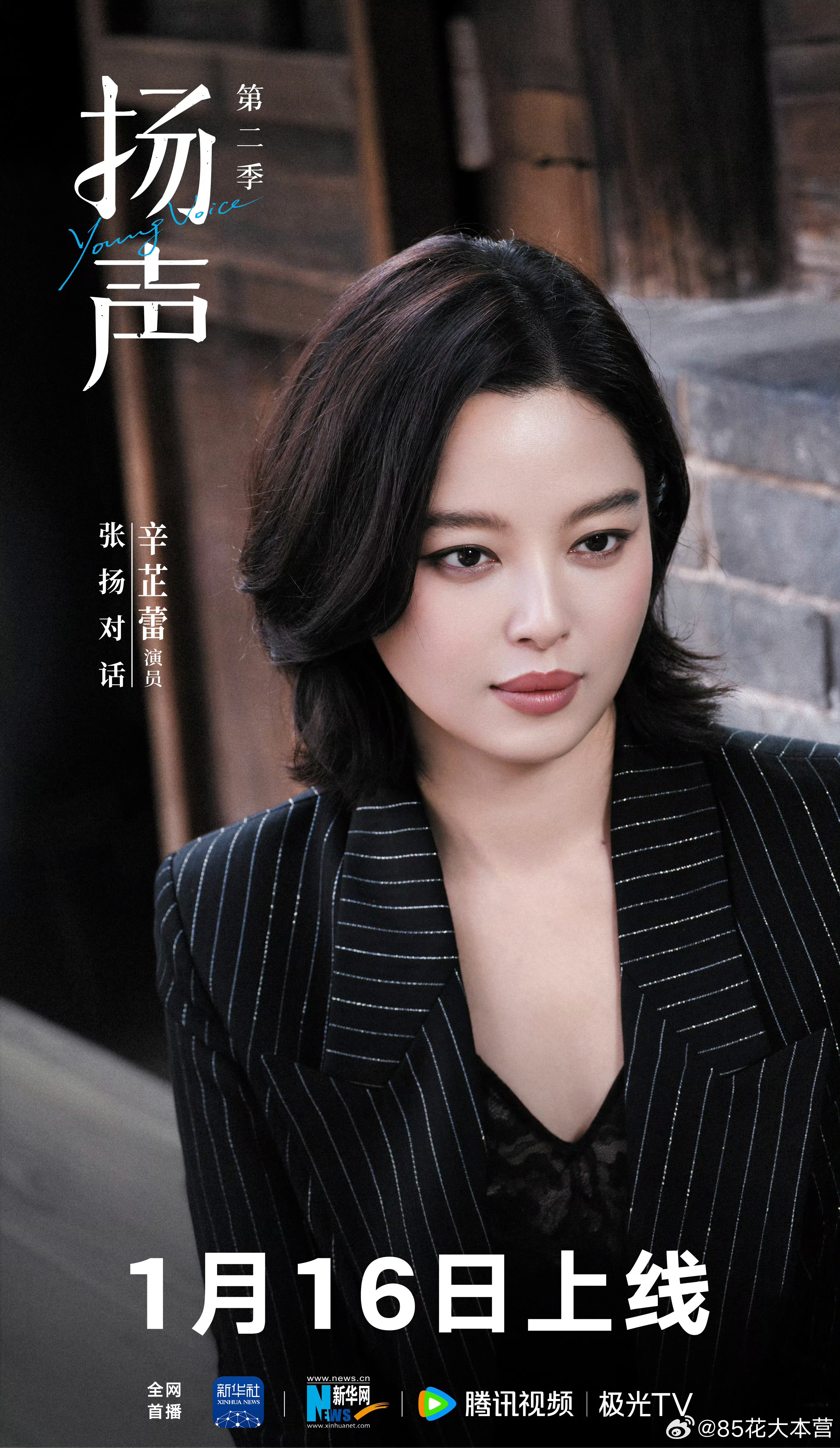 新华社出品人物对话纪录片《扬声》第二季首期受访嘉宾——演员辛芷蕾〈威尼斯影后〉 