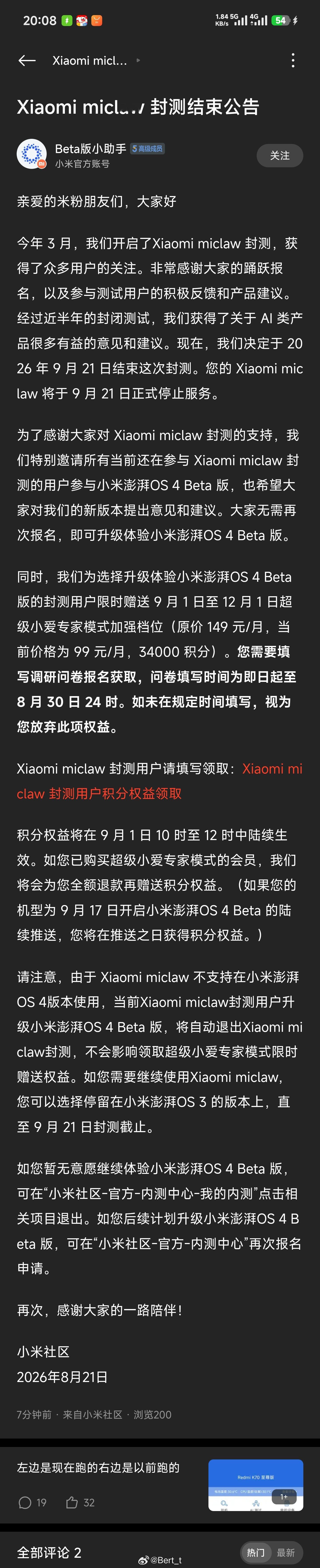 MiClaw封测即将结束～小米澎湃OS4