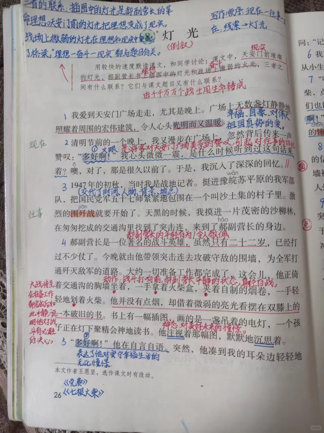 小学生的快写，课堂笔记