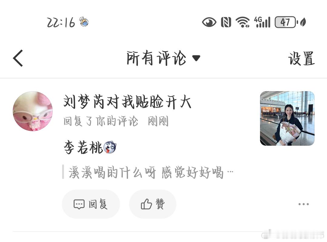 贴贴爱你~第一次被回复哈哈哈 以后争取被溪溪翻牌！ ​  ​​​