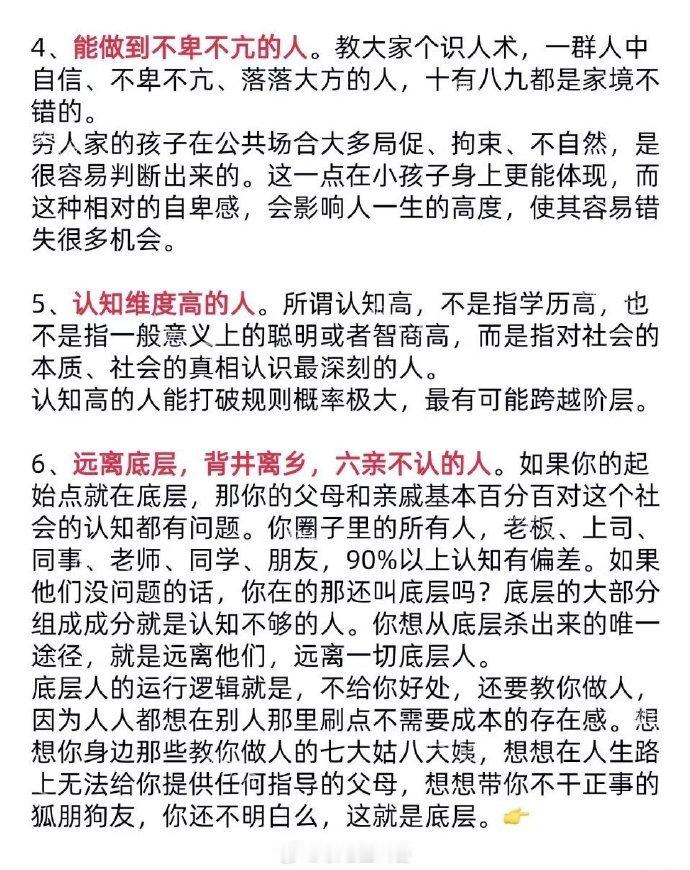 能跨越阶层的六种人 