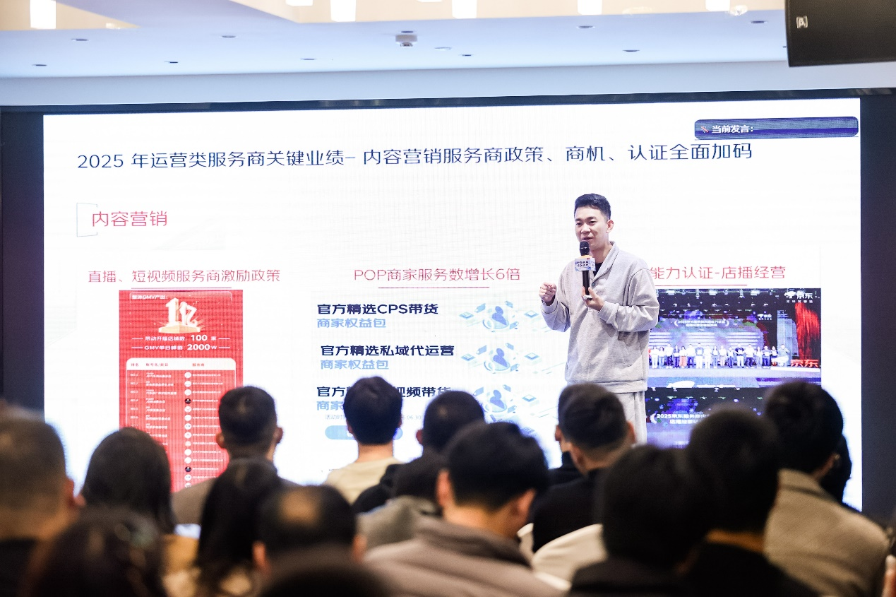 京东服务商合作交流会长沙落地，政策+AI+权益三重赋能，共拓增长新空间