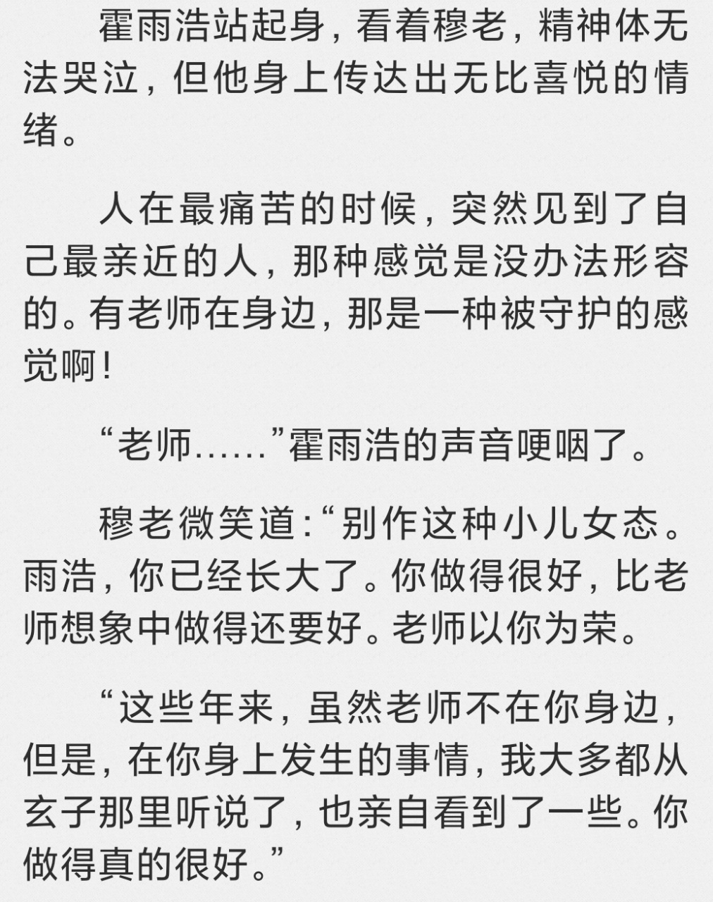 霍雨浩 ❄️ 霍雨浩 ❄️ 霍雨浩绝永一 ❄️  穆老：雨浩你做的很好，比老师想