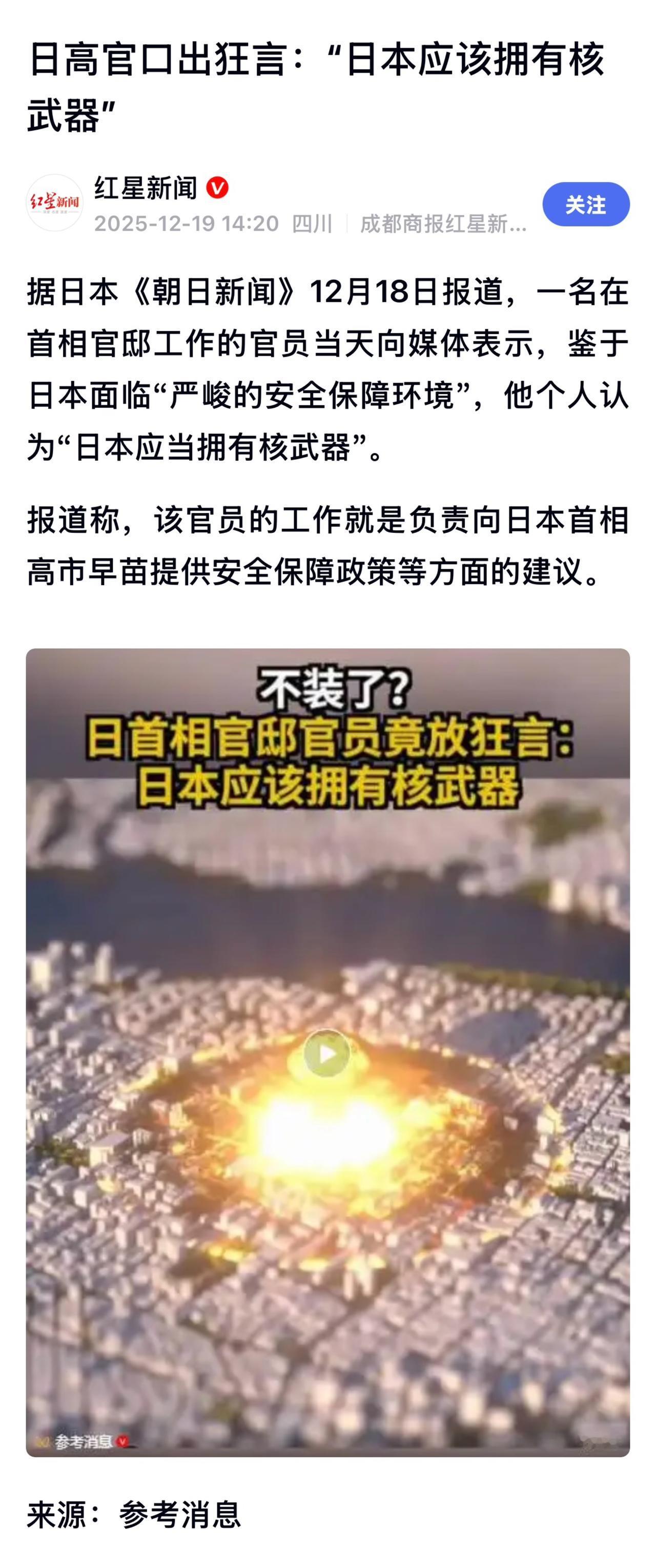 日本内阁官房长官木原稔在回应时重申，政府坚持不拥有、不制造、不运进核武器的无核三