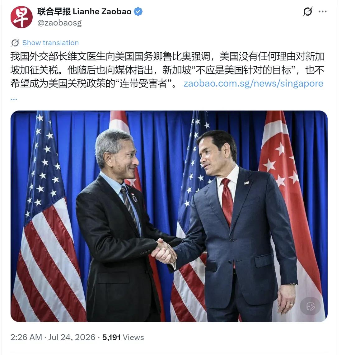 新加坡外长：新加坡不应该是美国关税针对的目标，也不希望成为“连带受害者”

联合