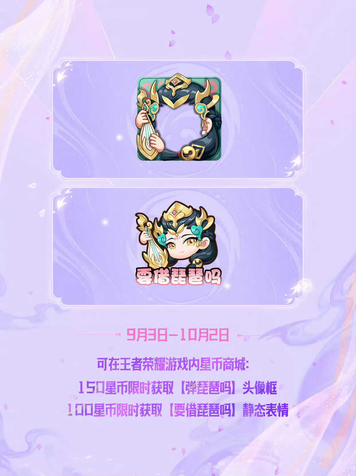 王者杨玉环新表情拿捏了 要借琵琶吗？杨玉环表情还有新头像框，游戏内星币获取，想看