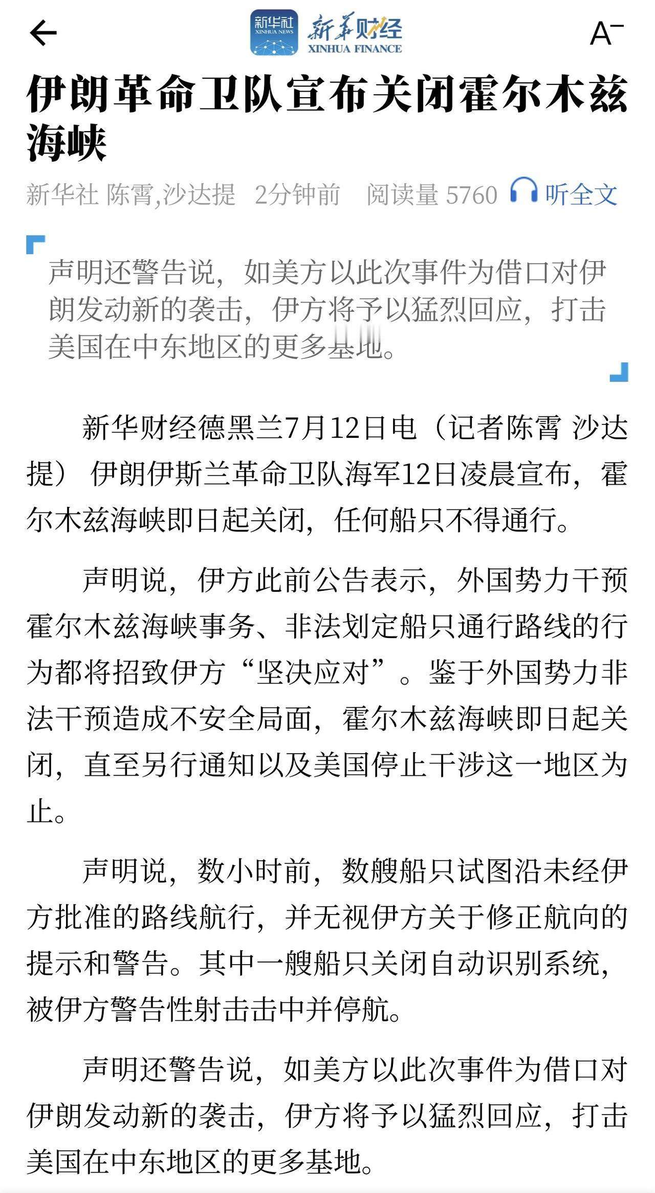 伊朗革命卫队宣布关闭霍尔木兹海峡

新华社 陈霄,沙达提 2026-07-12 