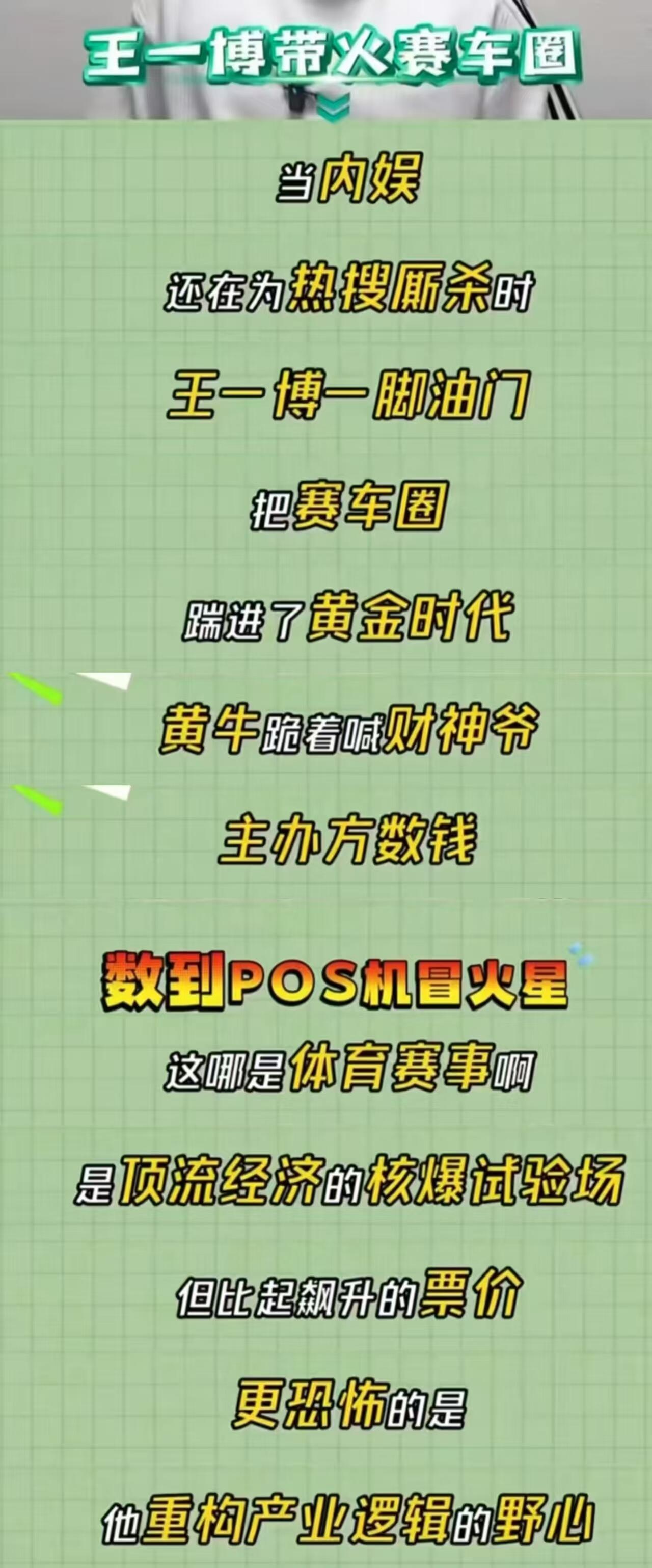 王一博对GT3的影响是空前的王一博练车酷存王一博对赛车行业的影响是巨大的，观众席