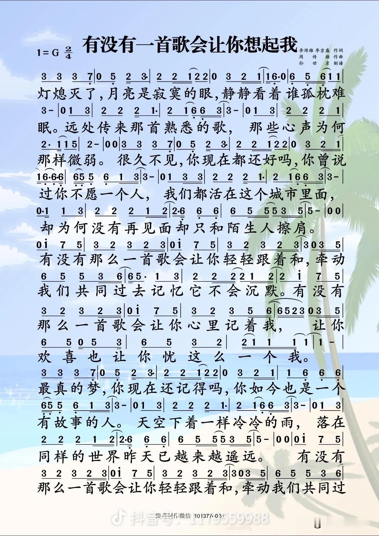 有没有一首歌证明80后已经老了有没有那么一首歌会让你想起我？这是周华健的歌，还有