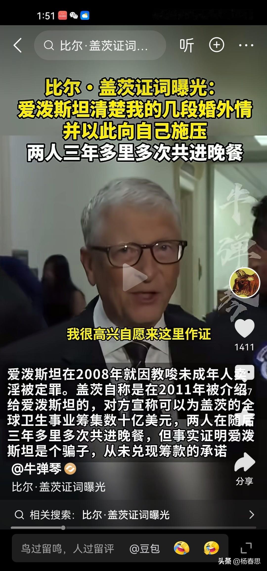 比尔盖茨出席美国国会关于爱泼斯坦案作证，途中遇到很多人骂他是食人魔。比尔盖茨始终