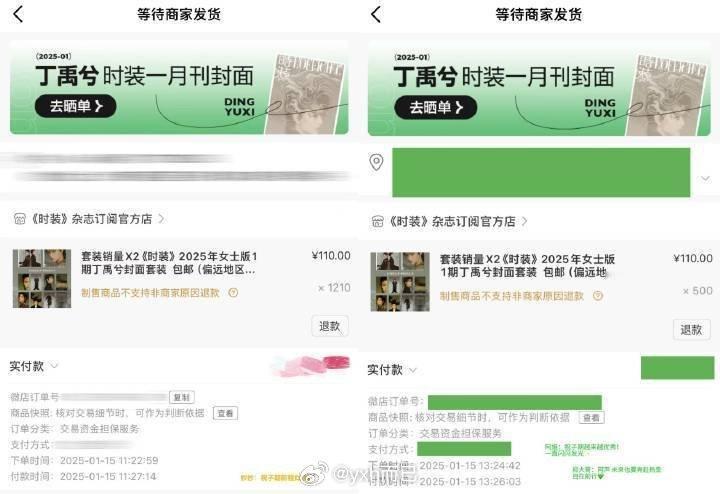 虞书欣买了丁禹兮杂志  