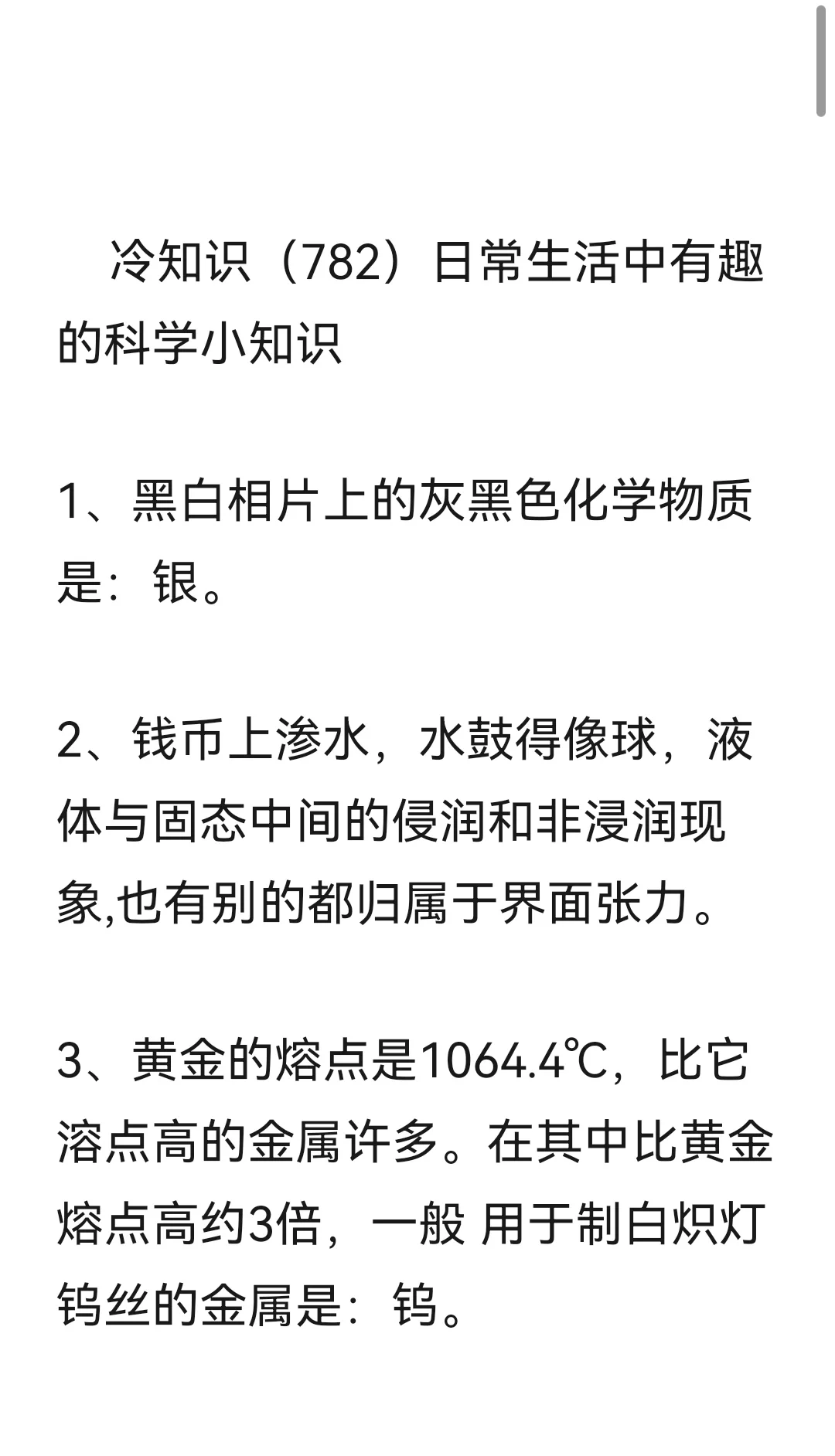 冷知识（782）日常生活中有趣的科学小知识