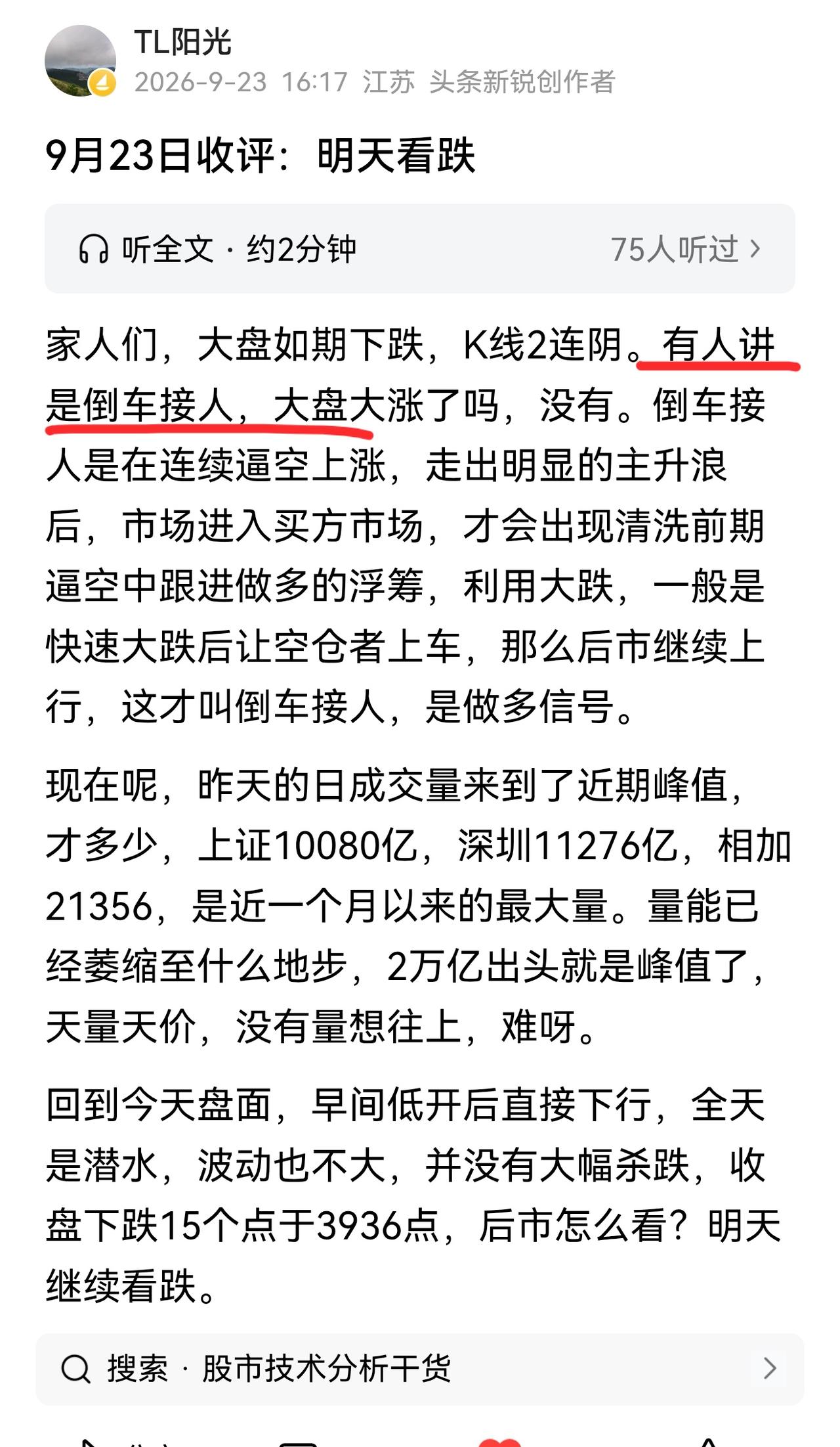 老手说股：（2）
家人们，今天不会有人讲倒车接人吗，应该不会有人讲了吧。
24号