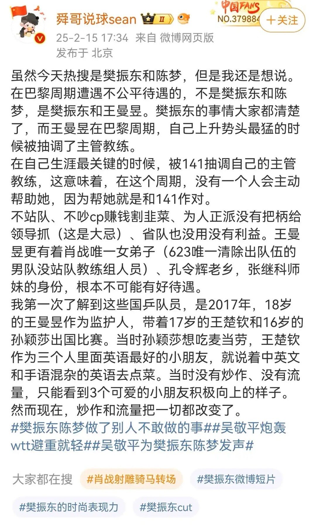 蹭着陈梦的话题，带着曼吱钻男队群裙底卖//惨，曼吱这么惨怎么2024.12.27