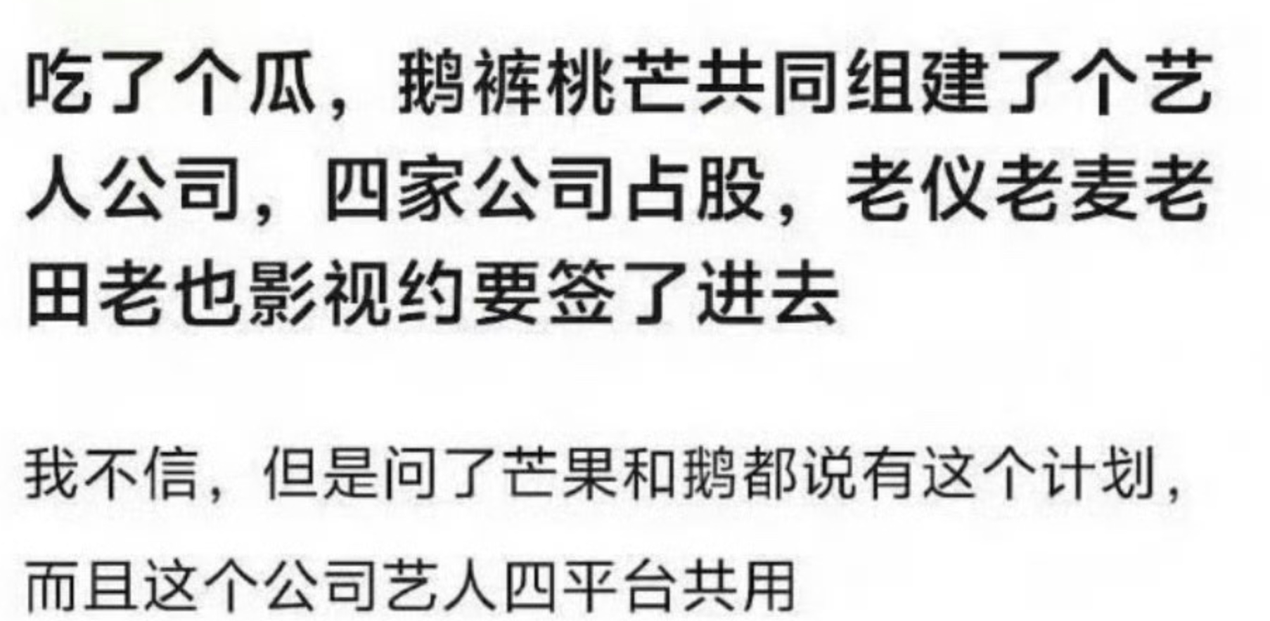 🍉四大平台共同成立艺人经纪公司，张婧仪、赵今麦、田曦薇、周翊然都签了。 ​​​