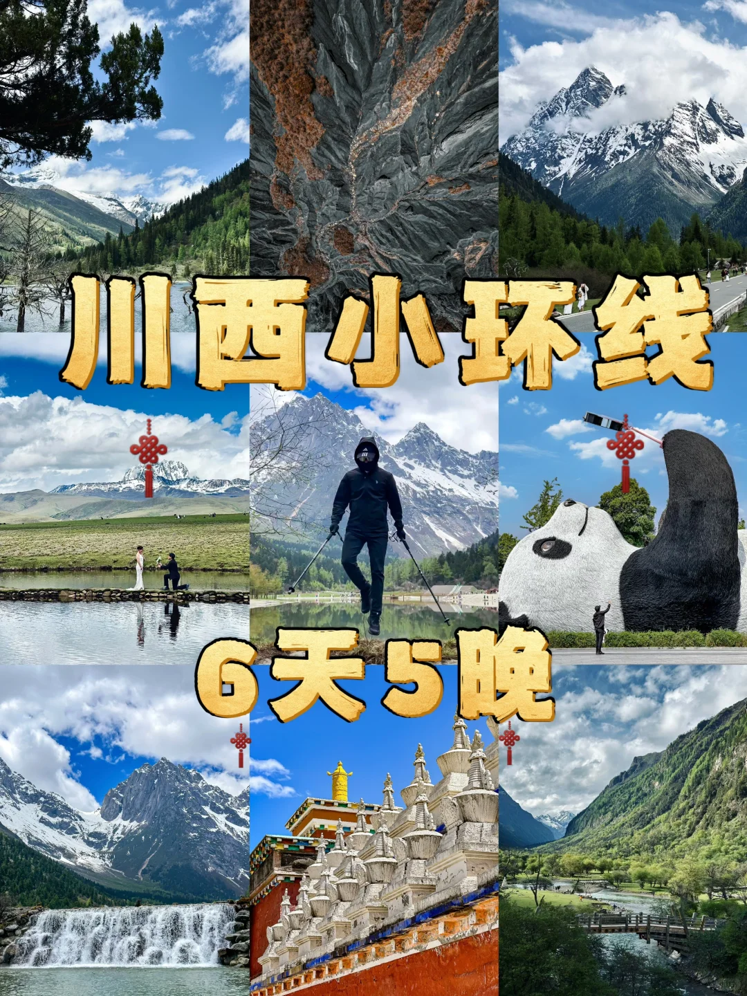 川西已回！6天5晚保姆级旅游攻略！！附地图🗺