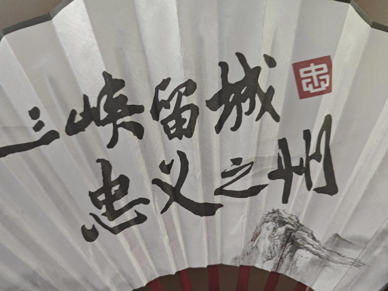 《三峡留成·忠义之州》

江水在峡谷中切开千年铜镜
照见严颜的刀痕，甘宁的箭镞