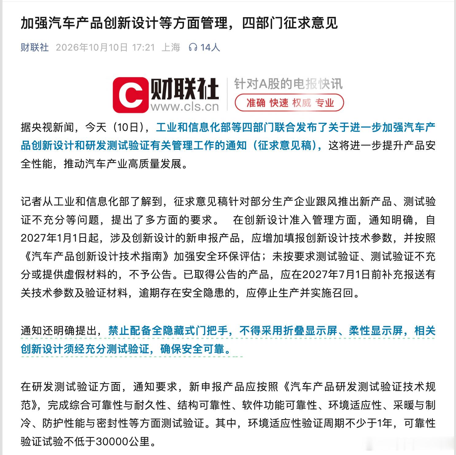 汽车设计不得采用折叠屏柔性屏隐藏式门把手被全面禁止四部门这份征求意见稿一出，直接