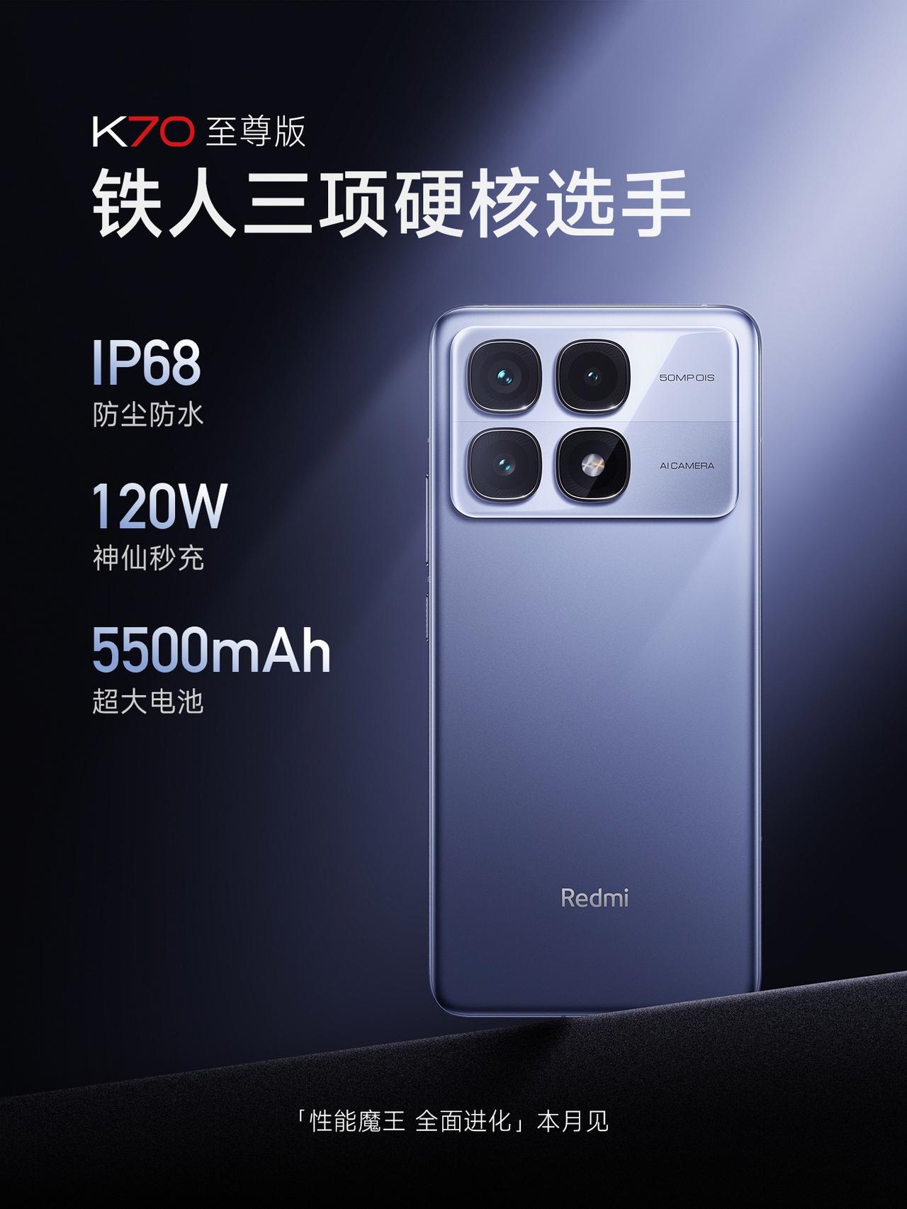 【Redmi K70至尊版搭载5500mAh+120W秒充】Redmi官方今天宣