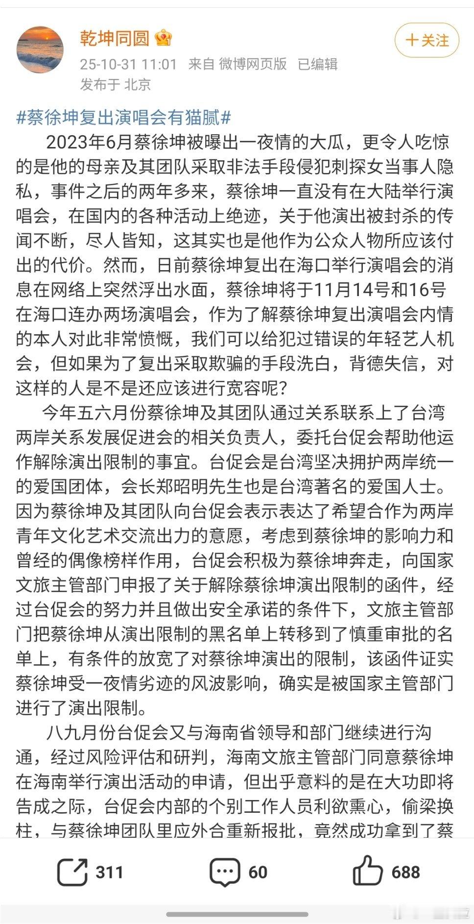 我说蔡徐坤怎么突然冒头了原来是两头骗啊 ​​​