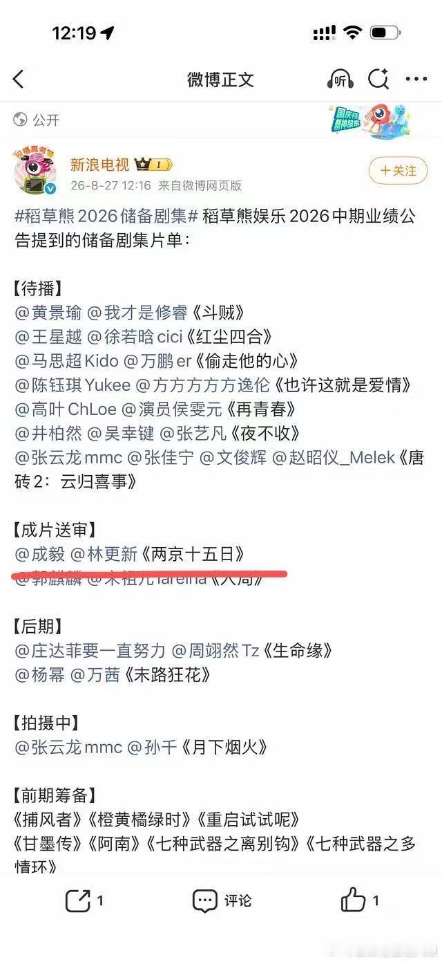 两京十五日终于看到动静了，既然送审了，那么下证就快了，那么定档也不远了，那么很快