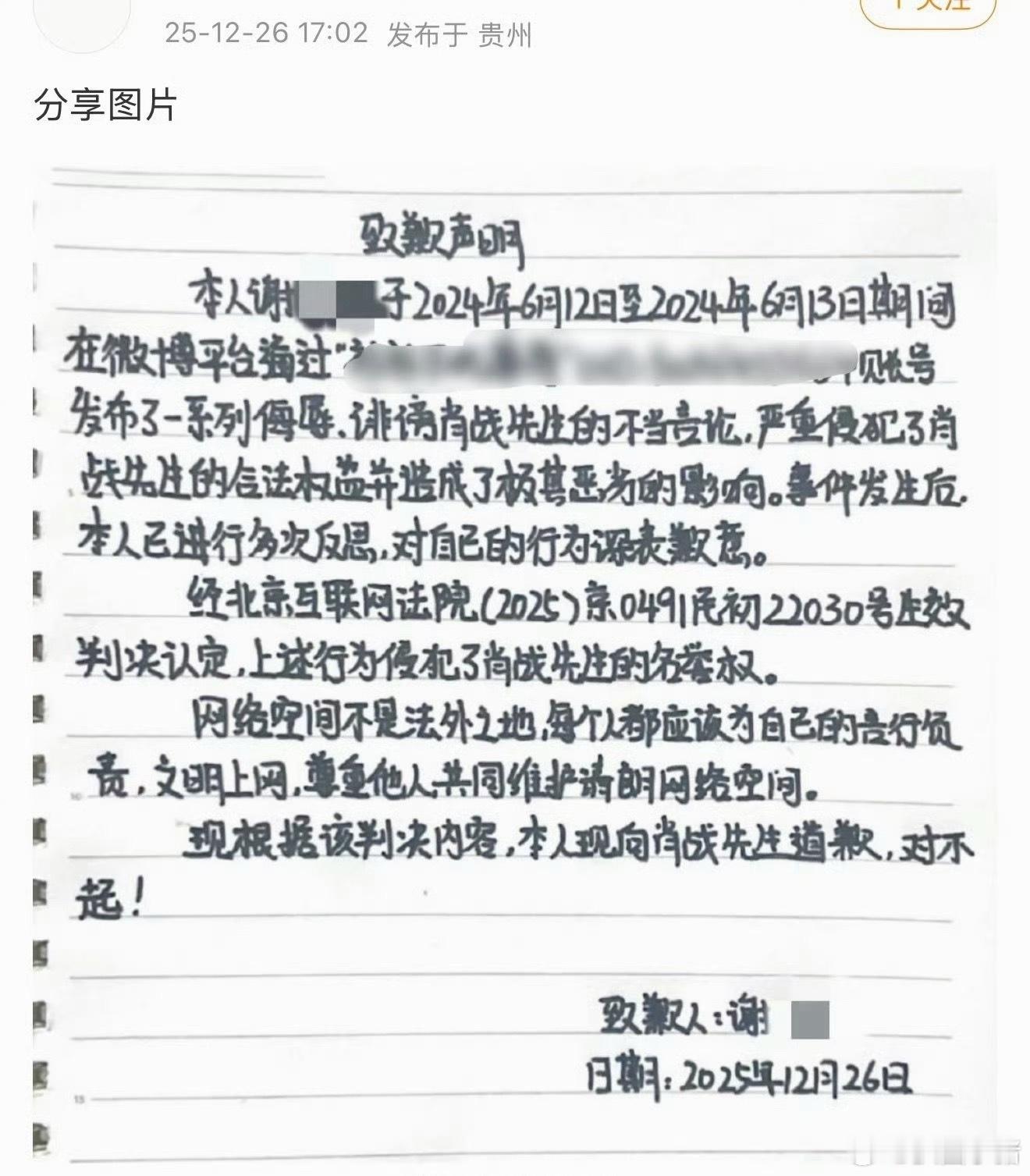 肖战黑粉手写致歉信道歉！ 