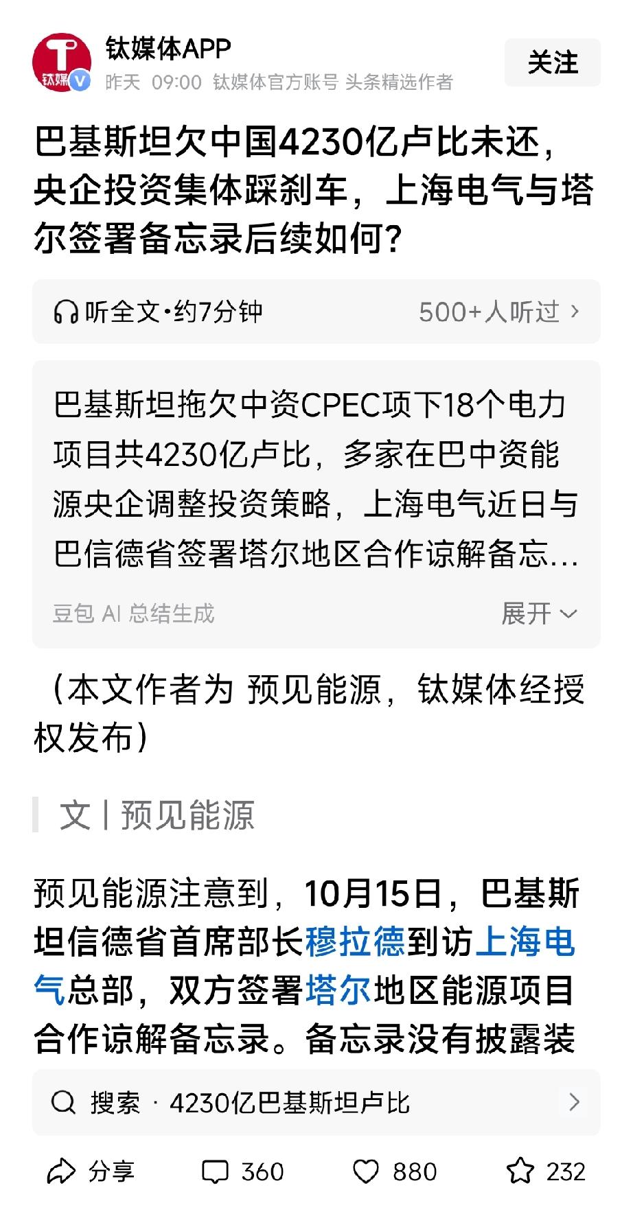 巴基斯坦和我们是情谊深厚的巴铁，彼此都是手足兄弟，用不着归还，也实在没什么关系。
