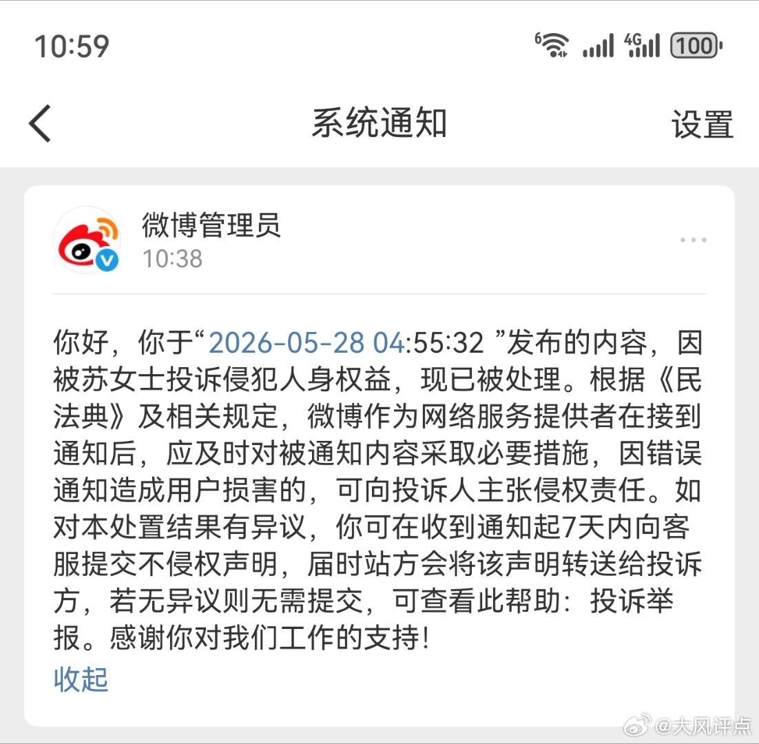 苏女士投诉了我，我已被平台严肃处理。帖子不见了，我应该也没说什么吧。苏女士美丽大