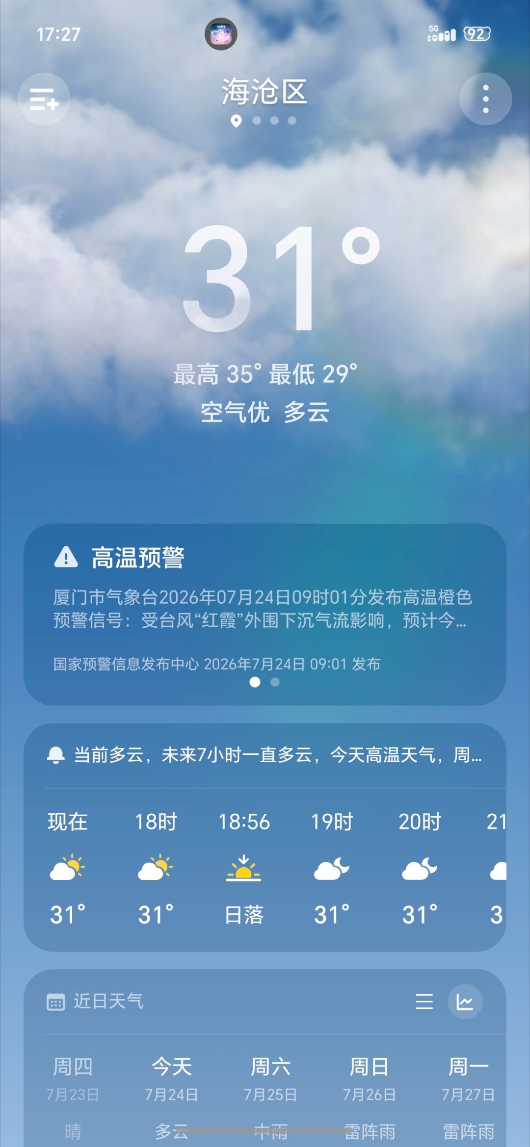 我滴妈，厦门你这么热，居然只有31°吗 