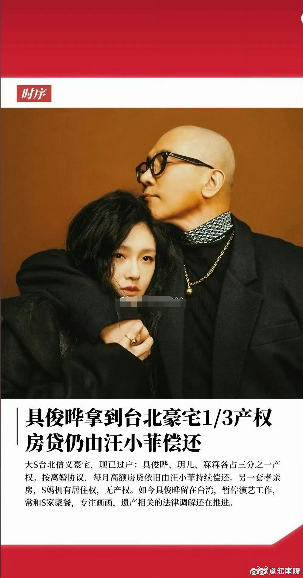 曝具俊晔正式继承了大S豪宅三分之一产权具俊晔继承了三分之一房产但房贷仍由大S前夫