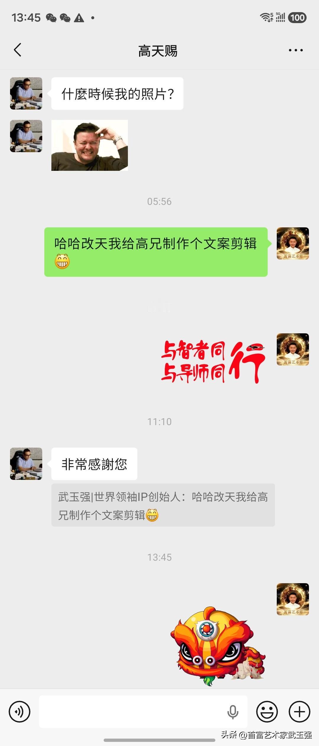 武玉强|世界领袖IP创始人
对话澳门高天赐高先生、总裁读书发起人刘世英刘先生
 