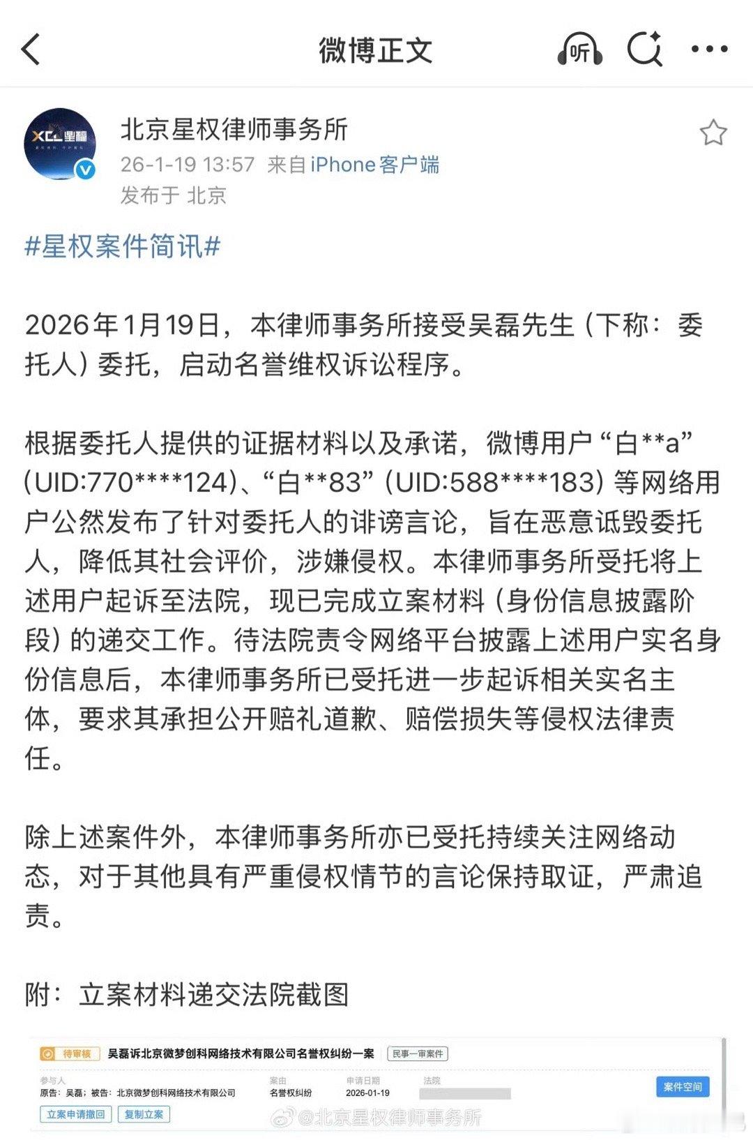 好效率 吴磊把造谣的源头大小号都给告了 