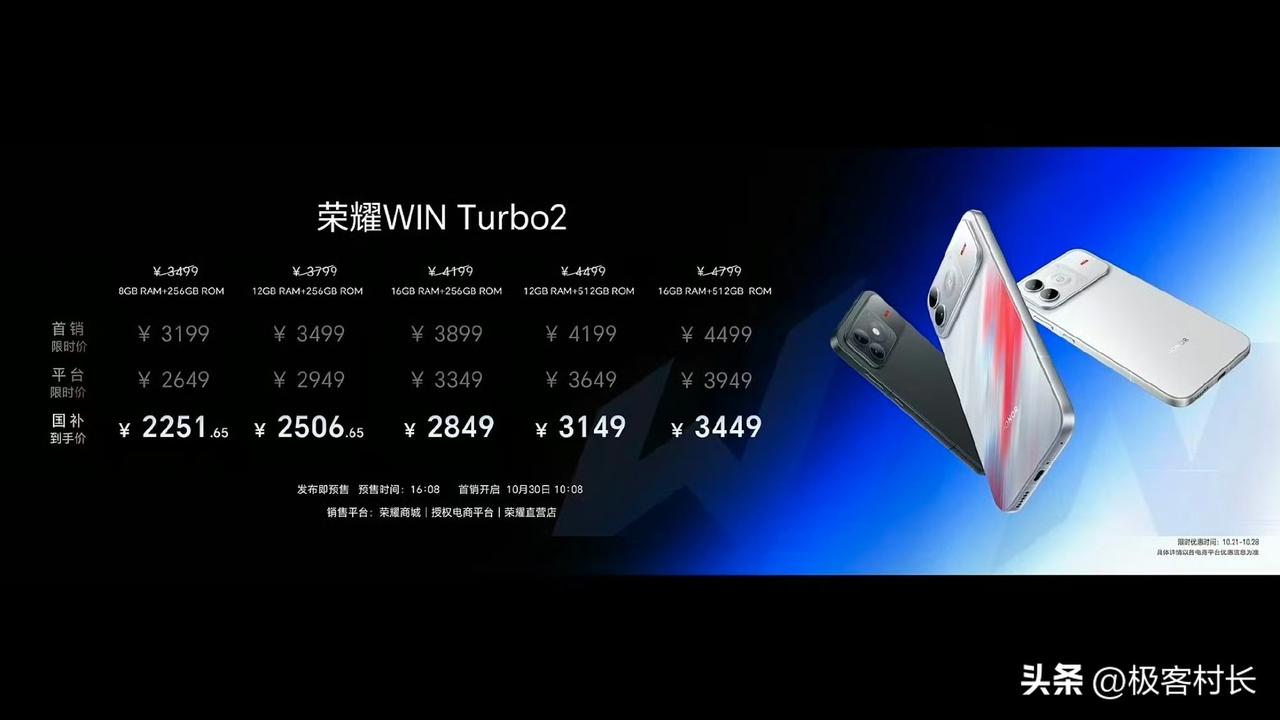 荣耀WIN2价格公布
骁龙8EE6+双风扇，补贴后4999起】
荣耀WIN2：1