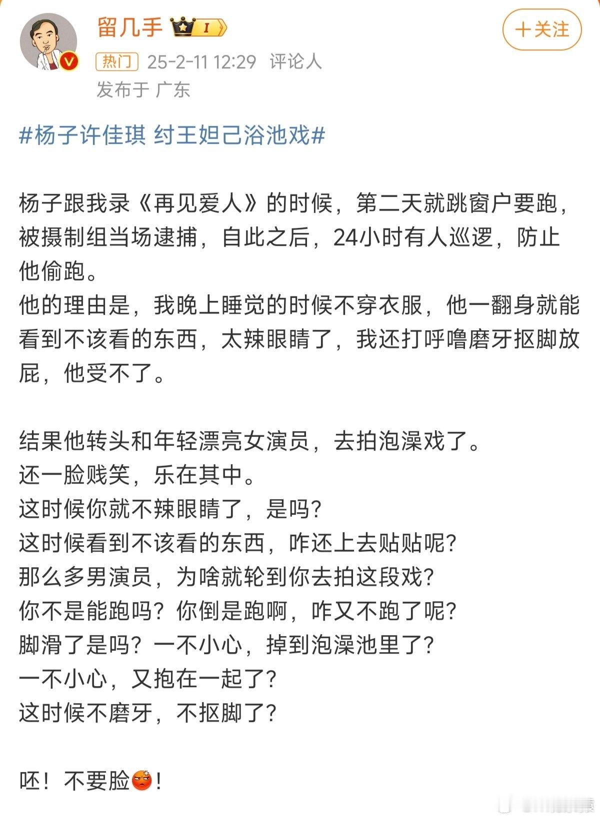 留几手 杨子不要脸 人家杨子是真心热爱演戏，被你说成好色不要脸，当初叫人家小甜甜