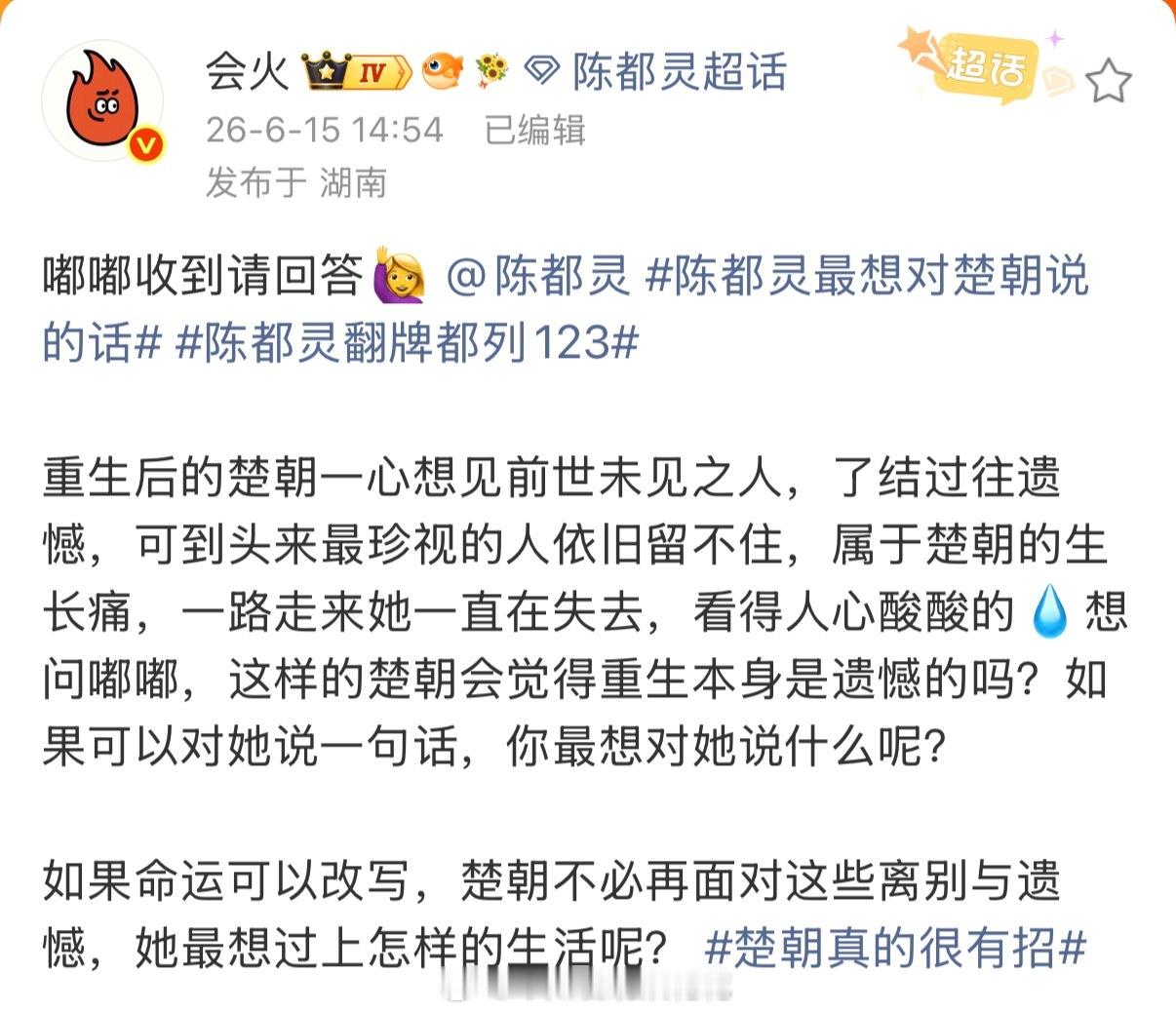 陈都灵最想对楚朝说的话陈都灵翻牌都列123“‘遗憾是人生常态’，重生一世你已经做