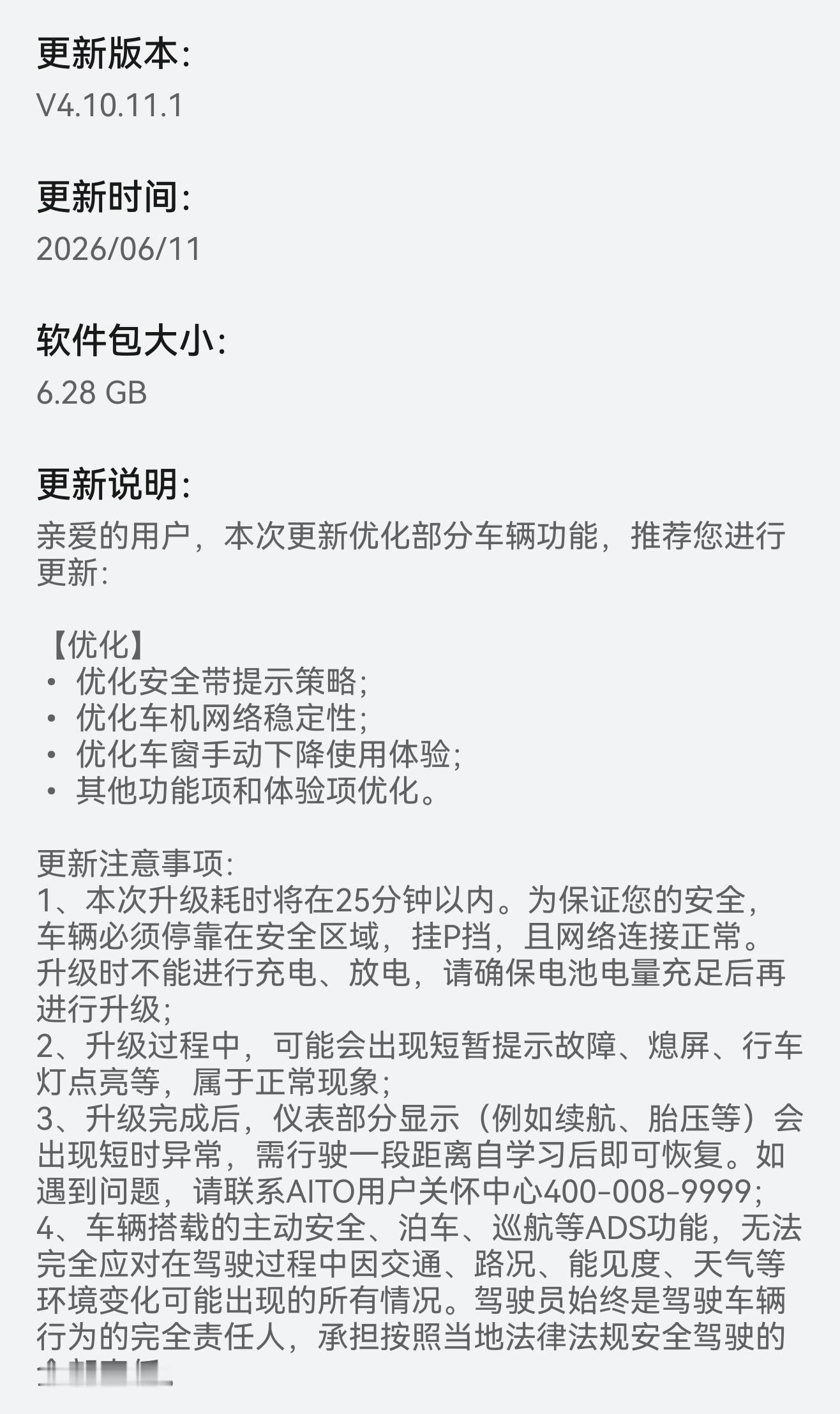 问界又 OTA 了，不过这次内容不多，基本都是优化但软件包怎么这么大，6.28G