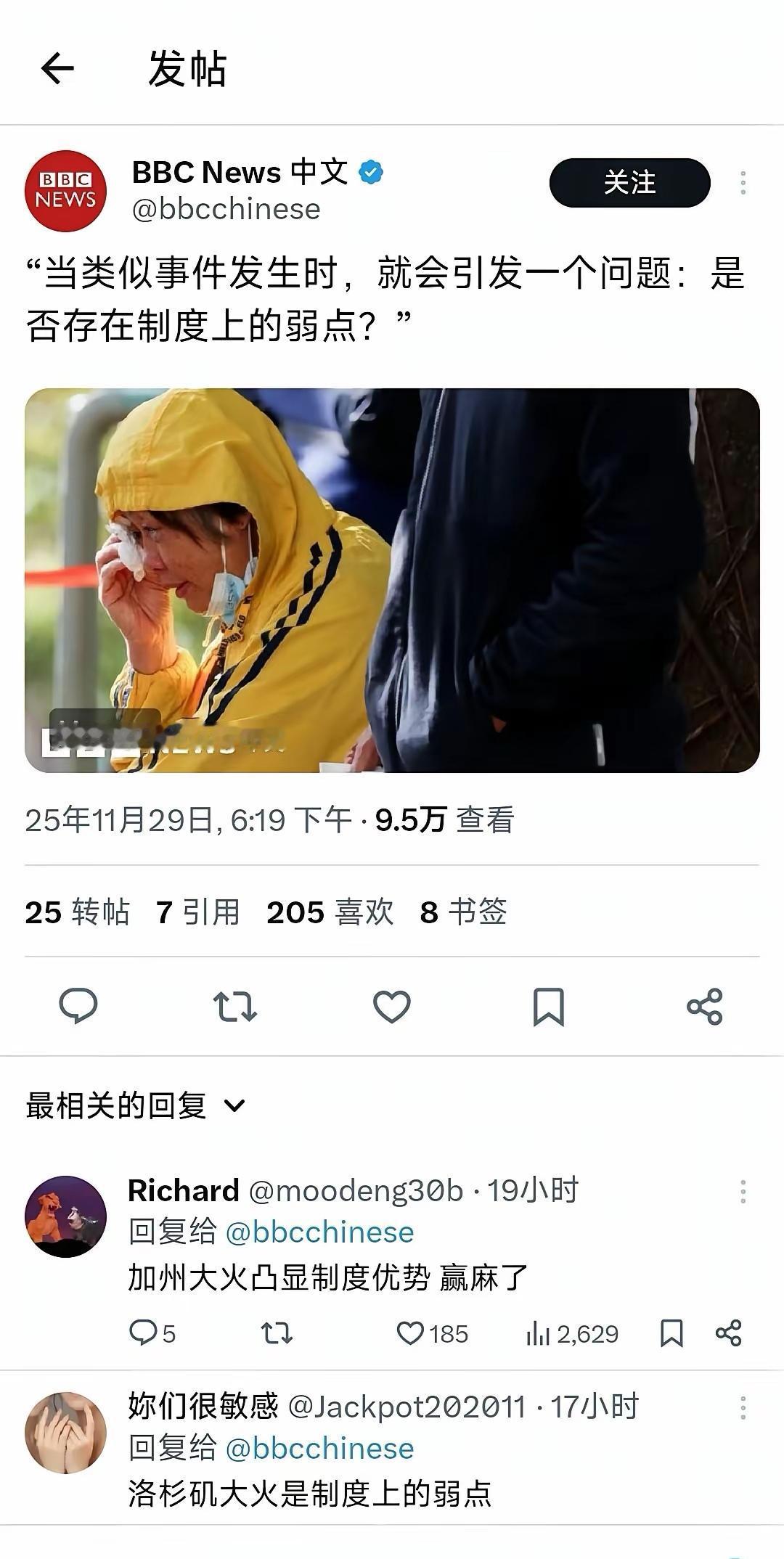 加州大火凸显美国制度优势，赢麻了！
BBC这次又在香港大火事件中带节奏，被网友怼