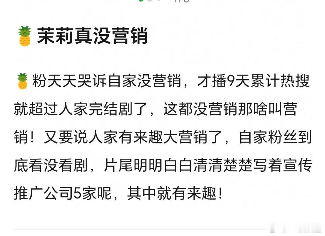 不能因为没声量没人看铺盖了就代表没营销啊～ 