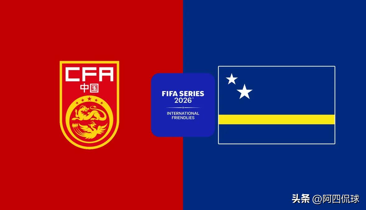 不是长他人志气，灭自己威风！今天下午2：00，中国国家队对阵中北美小国库拉索，大