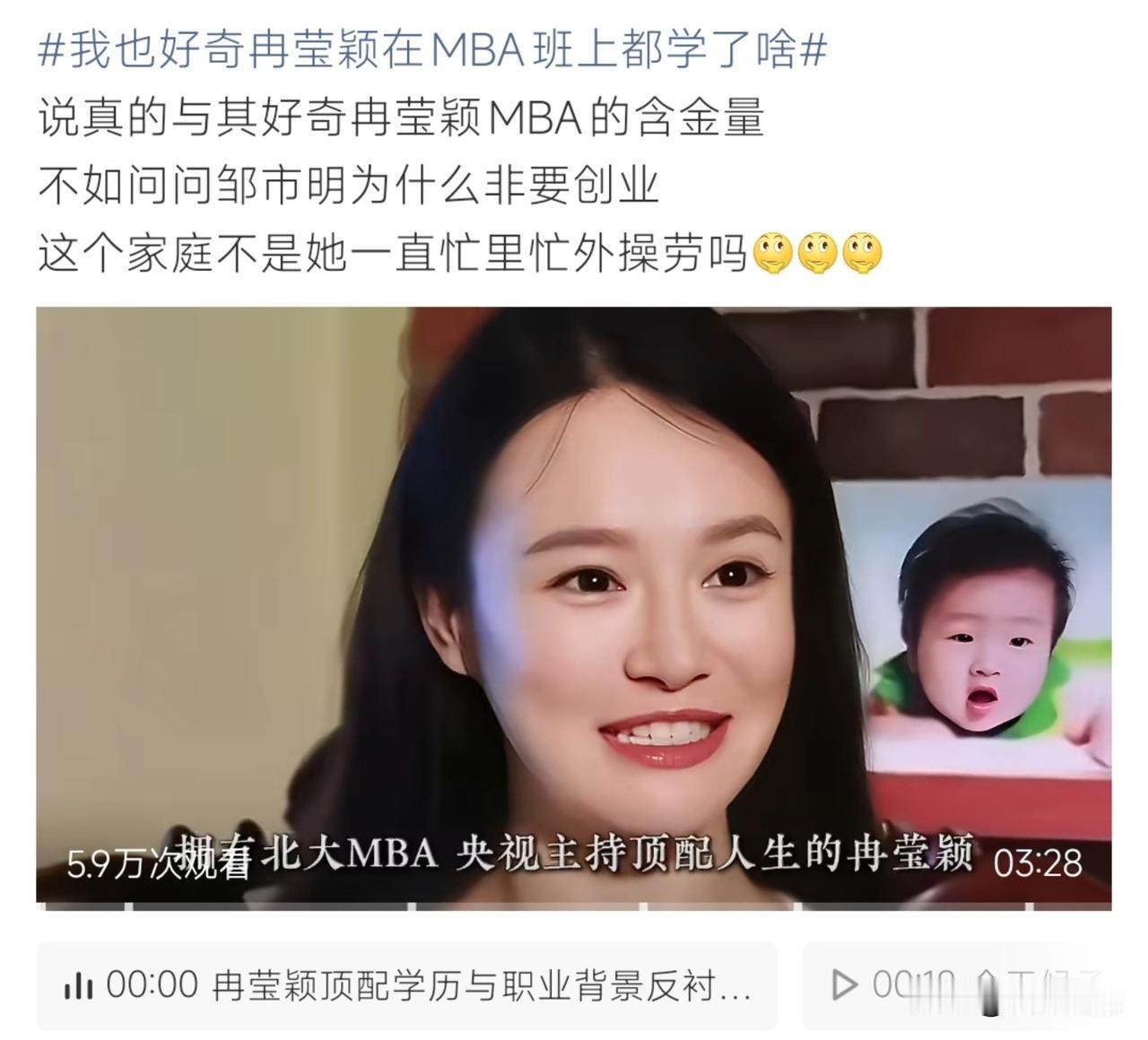 冉莹颖北大MBA，冲上热搜！

学了战略营销金融，没拦住七年亏掉两亿
热搜上大家