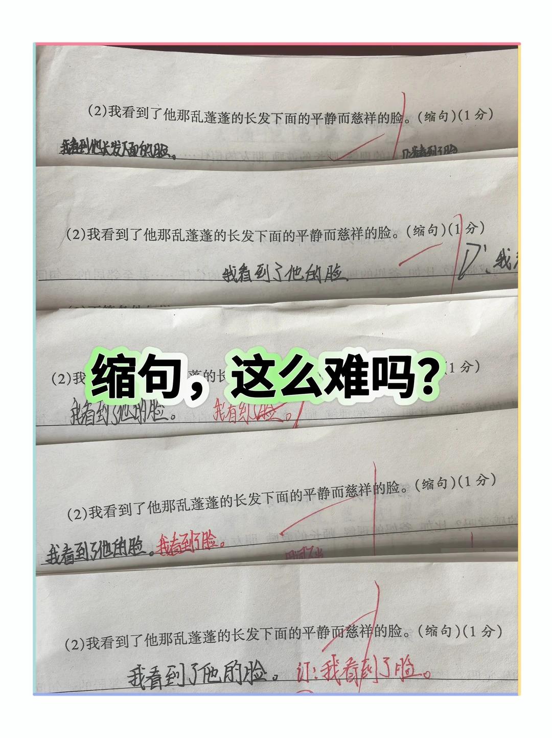 缩句的意义是为了总结缩句的方法，看看你能否很好把握？