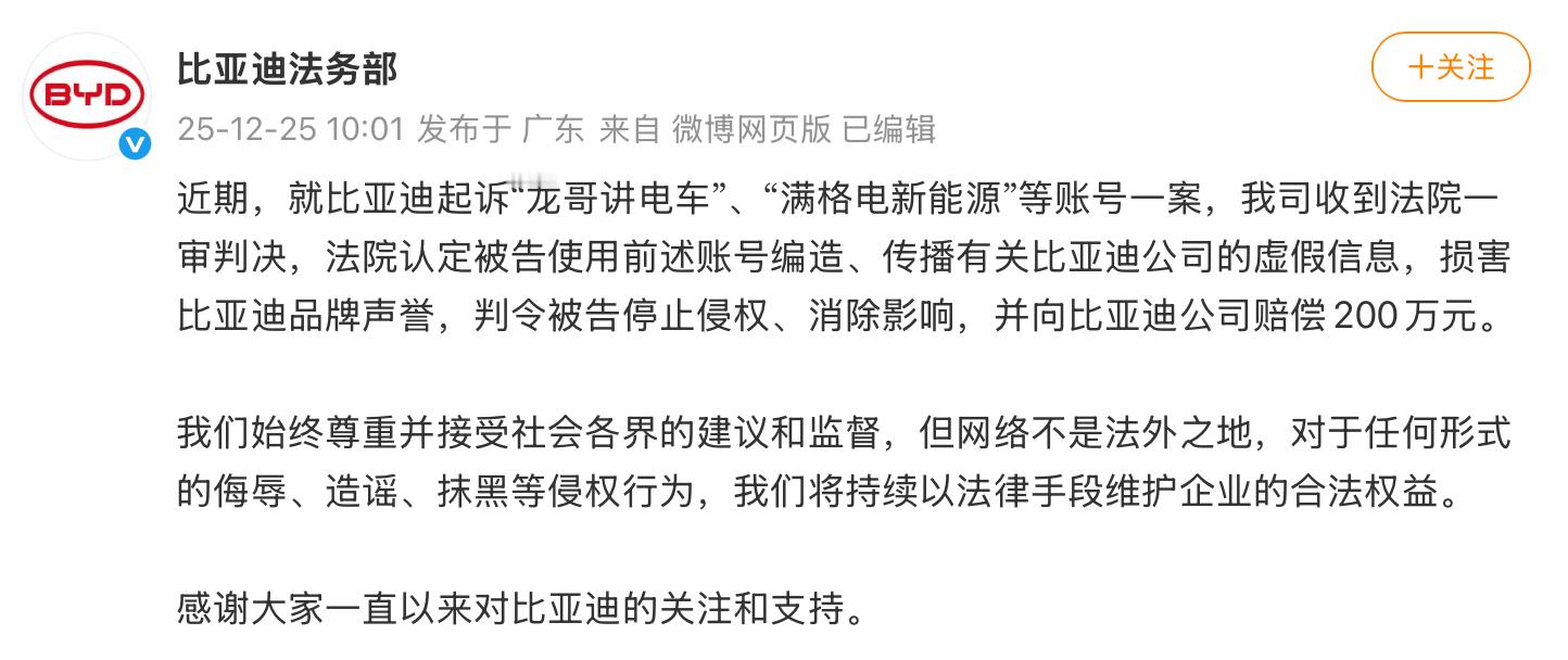 “法院认定被告使用前述账号编造、传播有关比亚迪公司的虚假信息，损害比亚迪品牌声誉