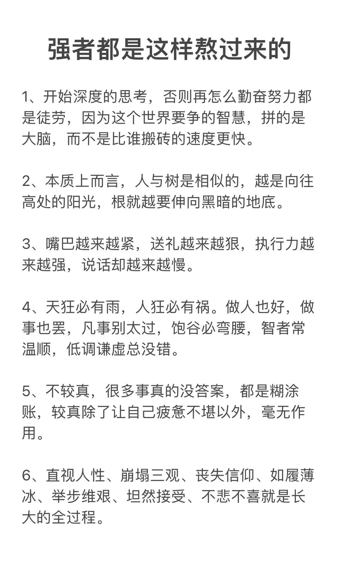 强者都是这样熬过来的