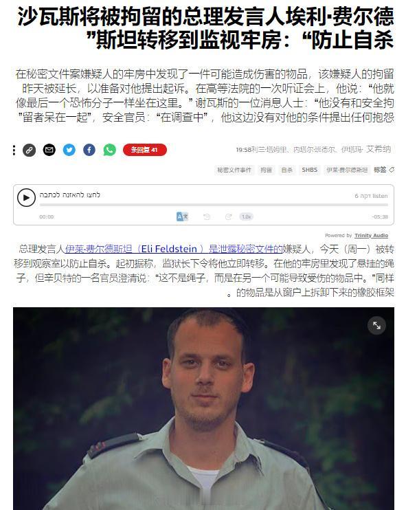 以色列总理内塔尼亚胡办公室泄密案的头号嫌疑人埃利·费尔德斯坦日前已被转移至安全房
