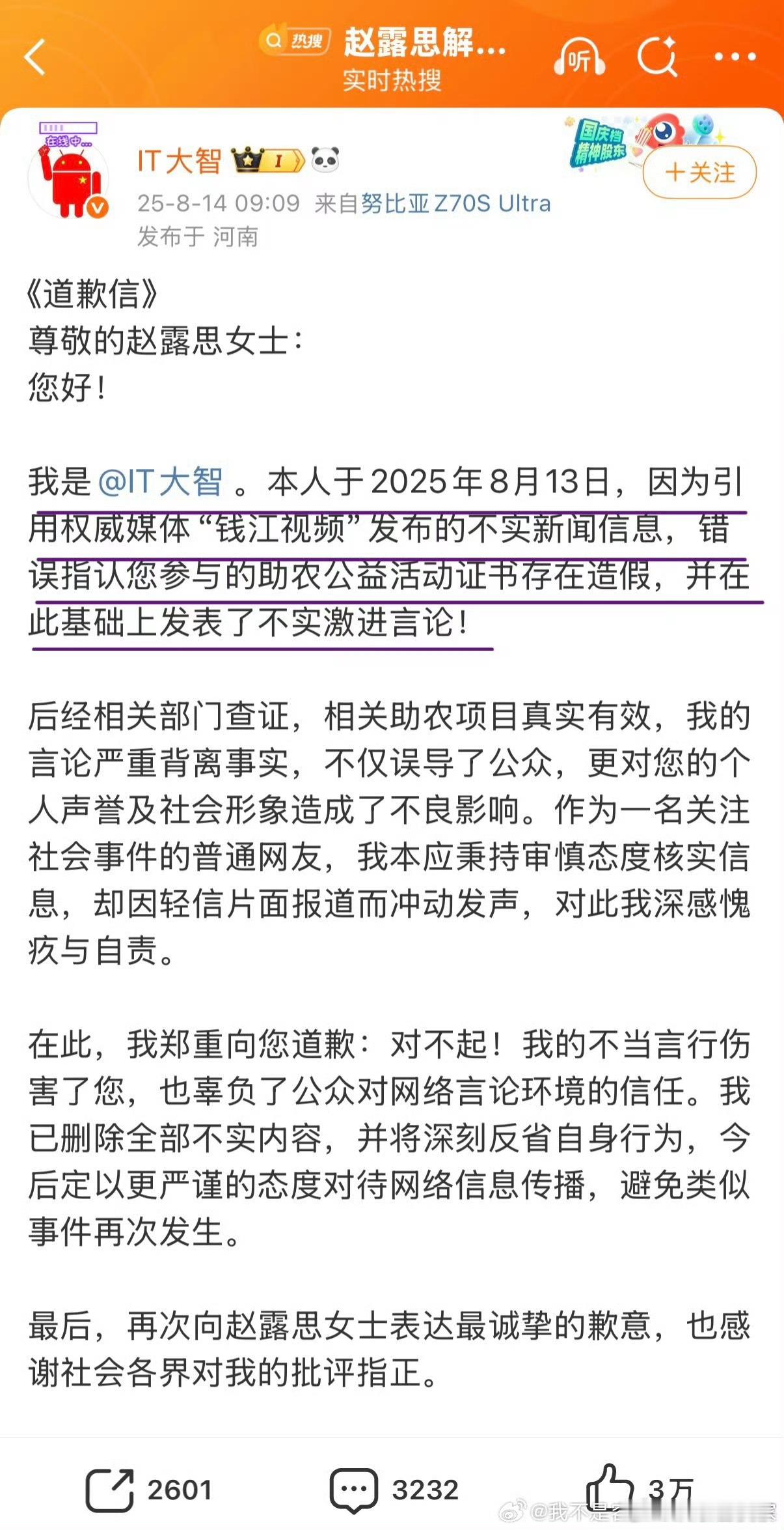 今天恢复更新了，但还是没有道歉。作为权威媒体，当天因为采访造成的错误信息带的热搜
