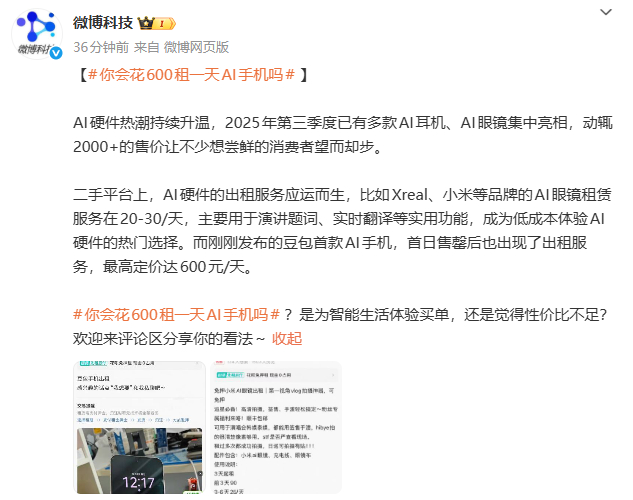 你会花600租一天AI手机吗？数码博主可能会，普通人肯定是不会啊，太没性价比了 